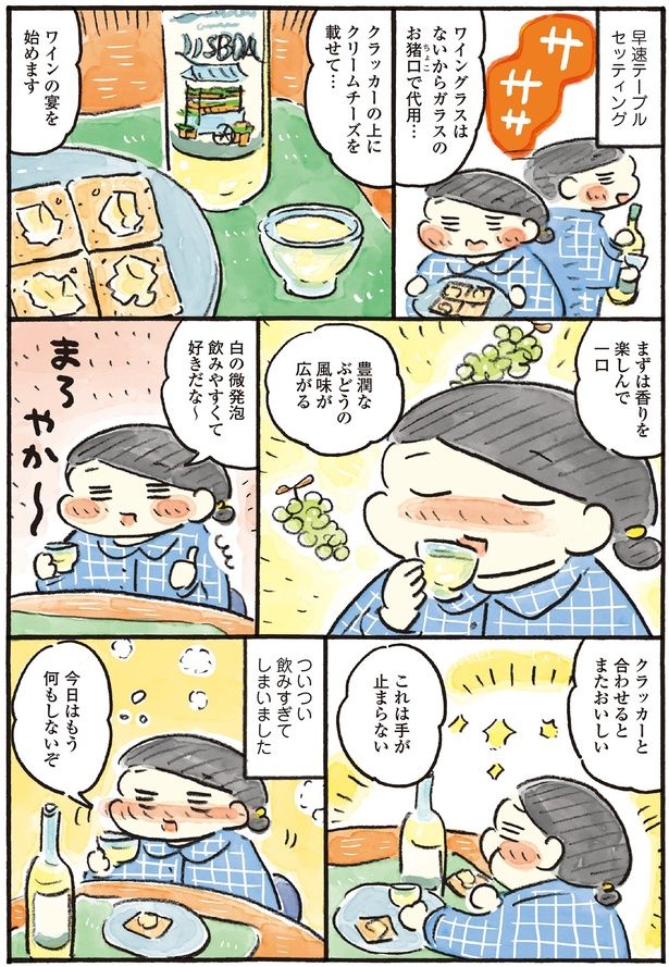 ワインの宴も始めます （C）おづまりこ／KADOKAWA