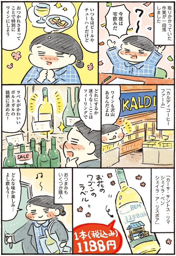 今夜は宅飲みだ （C）おづまりこ／KADOKAWA
