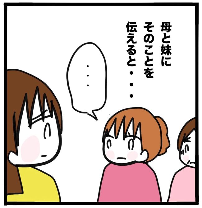 家族がバラバラになったのは誰のせい？／つきママ