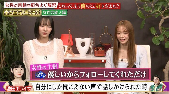 【写真・画像】人気芸人、池田エライザからの”囁き”に脈アリ確信!?「自分にしか聞こえない声で…」 3枚目