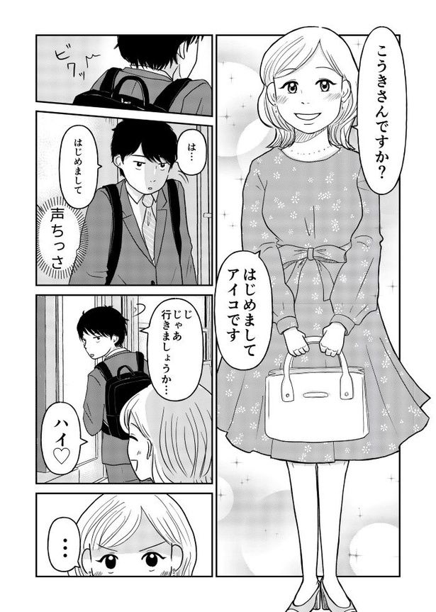 「『女はおごられて当然』と思ってる昭和引きずり女が、婚活した話」①03 画像提供：コニシ ナツコ(@natsukoni81)