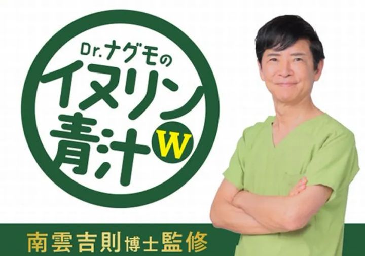 南雲吉則博士監修