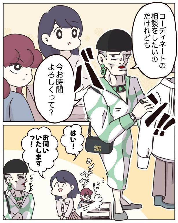 01 コーディネートを相談したいマダムだが…!? 画像提供：(C)2025 ぼのこ
