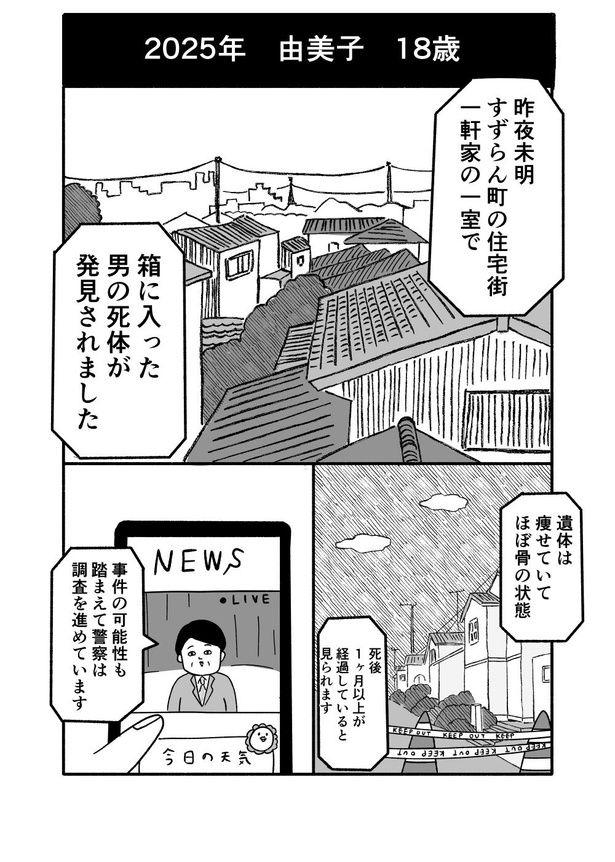 【漫画】「箱の男」を読む 画像提供：(C)都会／白泉社