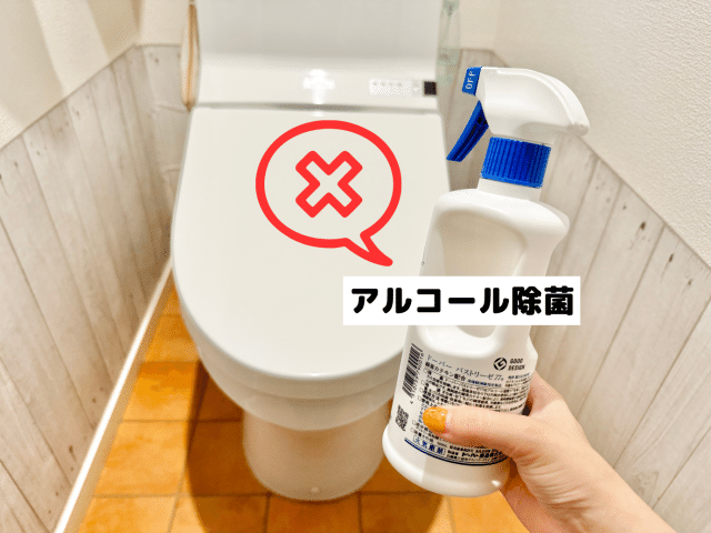 トイレ掃除のNG