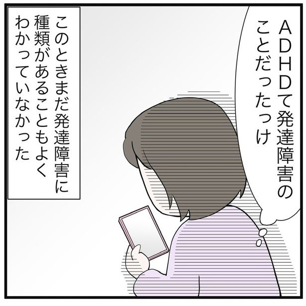『娘のADHD疑惑・検査診断していない理由』13-1 画像提供：早乃あかりさん