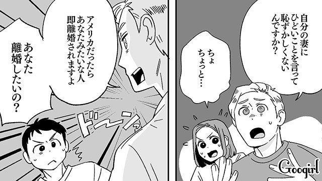 「あなたは離婚したいんですか？」モラハラ夫に怯えるママ友を救ったアメリカ人夫の話