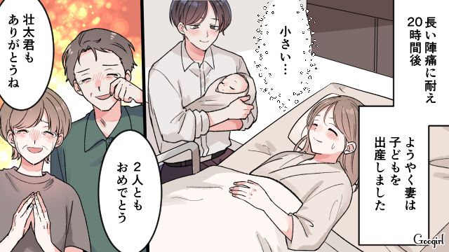 「俺、よく頑張ったな…」長い陣痛に耐え出産した妻よりも自分の心配をした夫の話
