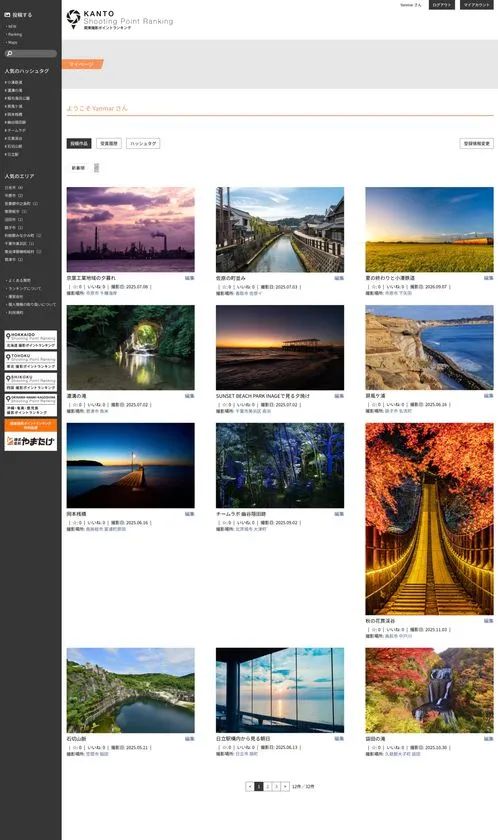 「関東撮影ポイントランキング」の関東