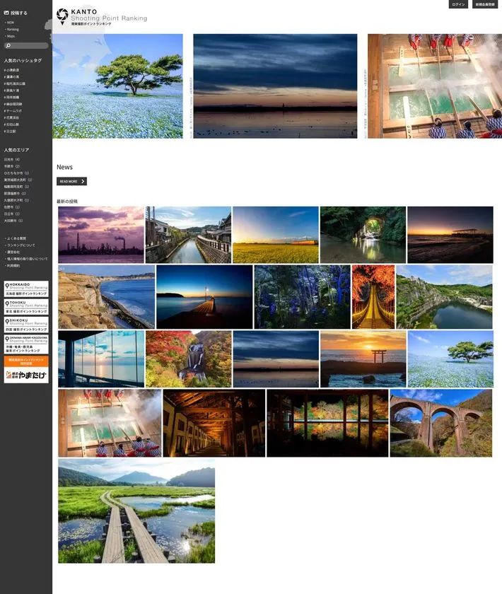 「関東撮影ポイントランキング」の「関東