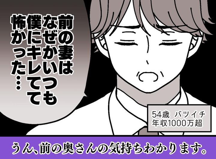 画像: 「元嫁がすぐキレる人で」年収1000万超え、54歳エリートの正体。スタンプ1つでお別れしたワケ