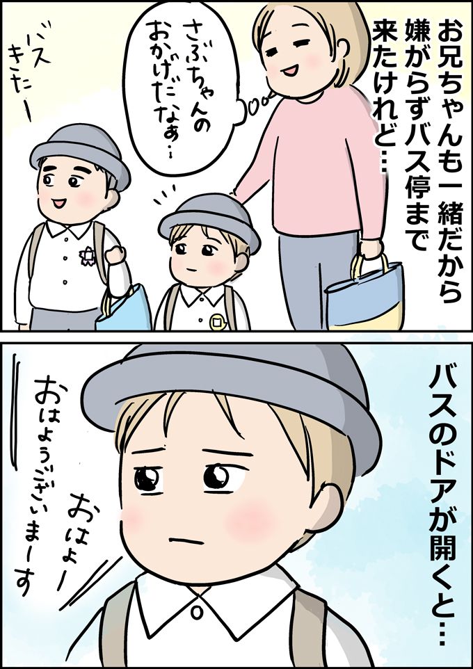 入園して初のバス登園、バス停まで来てこの表情。さてどうなる!?【うちの男子（だんご）4兄弟・セレクション】の画像3