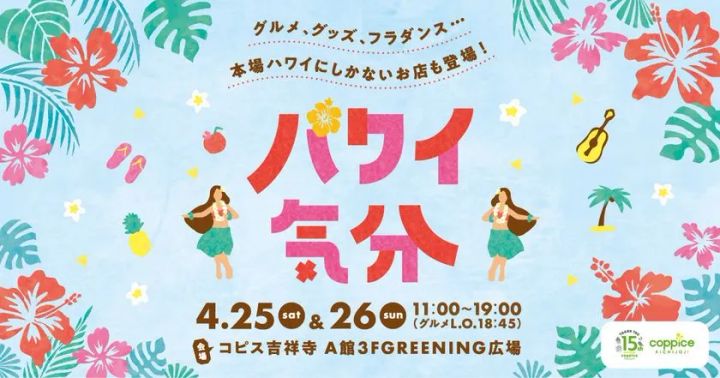 ハワイ気分ビジュアル