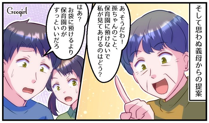 「私が孫のお世話をしてあげるから！」過干渉な義母をぶった斬ってくれた夫の話