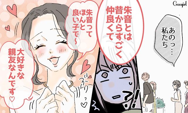 「性格の悪さが顔に出てますよ？」元いじめっ子を夫が撃退した話