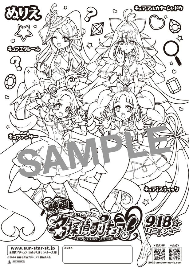【画像を見る】『映画名探偵プリキュア！』ぬりえチラシ [c]映画名探偵プリキュア！製作委員会