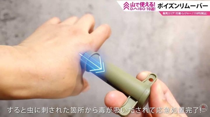 ダイソー「ポイズンリムーバー」はレバーを引いて1分待つだけ