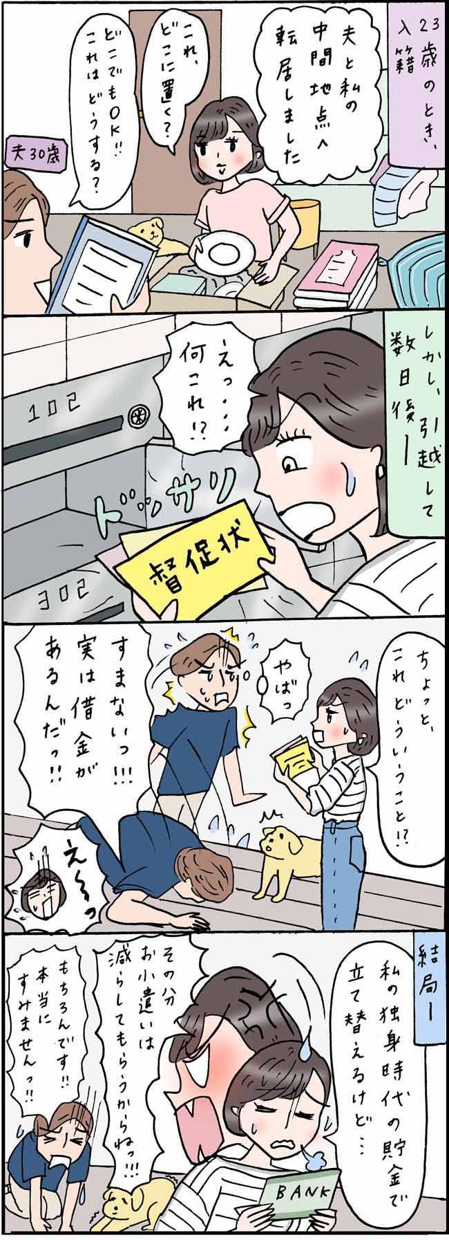 結婚しワクワクの新生活…のハズが一瞬で凍り付いた。届いたのは夫宛ての大量の督促状