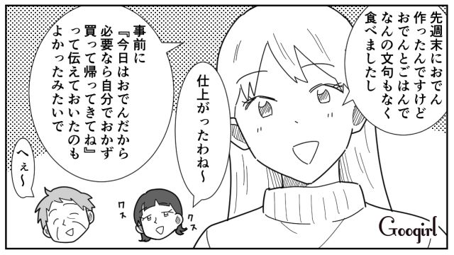 「おでんはお酒のつまみ」と主張した夫を義母が撃退！ 無事に円満解決した話