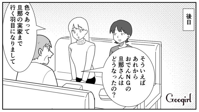 「おでんはお酒のつまみ」と主張した夫を義母が撃退！ 無事に円満解決した話