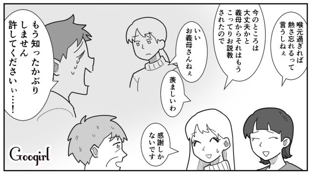 「おでんはお酒のつまみ」と主張した夫を義母が撃退！ 無事に円満解決した話