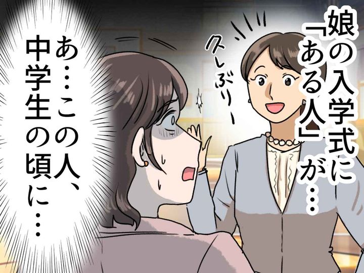 画像: ＜入学式でまさかの再会＞私をいじめていた同級生が、ママ友に！？ 謝罪されても受け入れなかったワケ