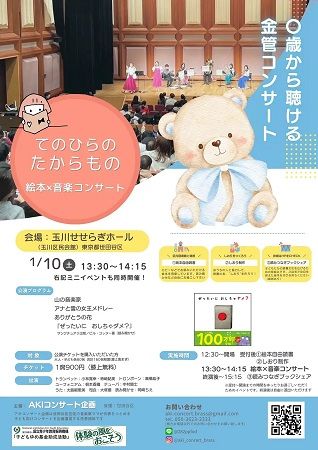 東京・茨城で絵本×音楽の「0歳から聞ける金管コンサート」終演、全3公演満席の反響