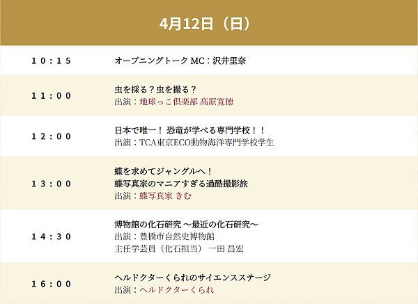 【愛知県名古屋市】自然科学に親子で触れるイベント「博物マニア2026」開催。ヘルドクターくられ氏登壇！