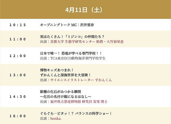 【愛知県名古屋市】自然科学に親子で触れるイベント「博物マニア2026」開催。ヘルドクターくられ氏登壇！