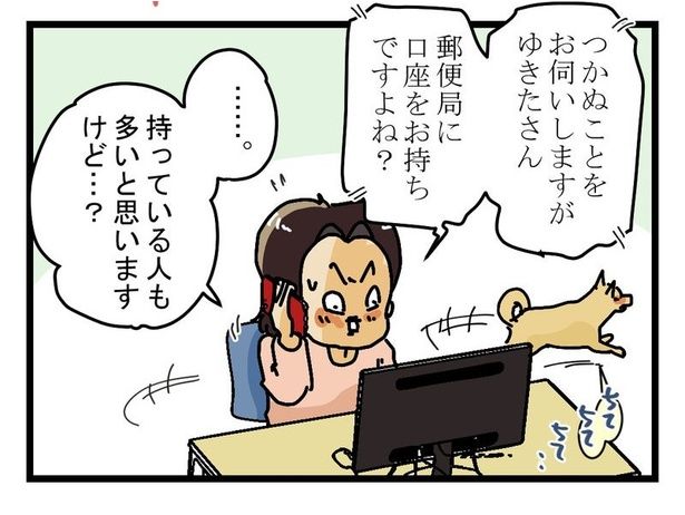 男前の闇バイト04 画像提供：ゆきたこーすけさん(@kosukeyukita)