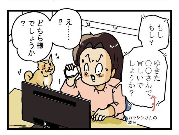 男前の闇バイト02 画像提供：ゆきたこーすけさん(@kosukeyukita)