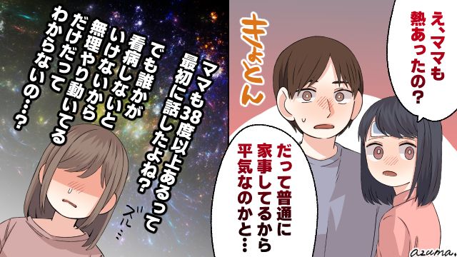 「ママも熱あったの？」家族の無神経さに虚しくなった話