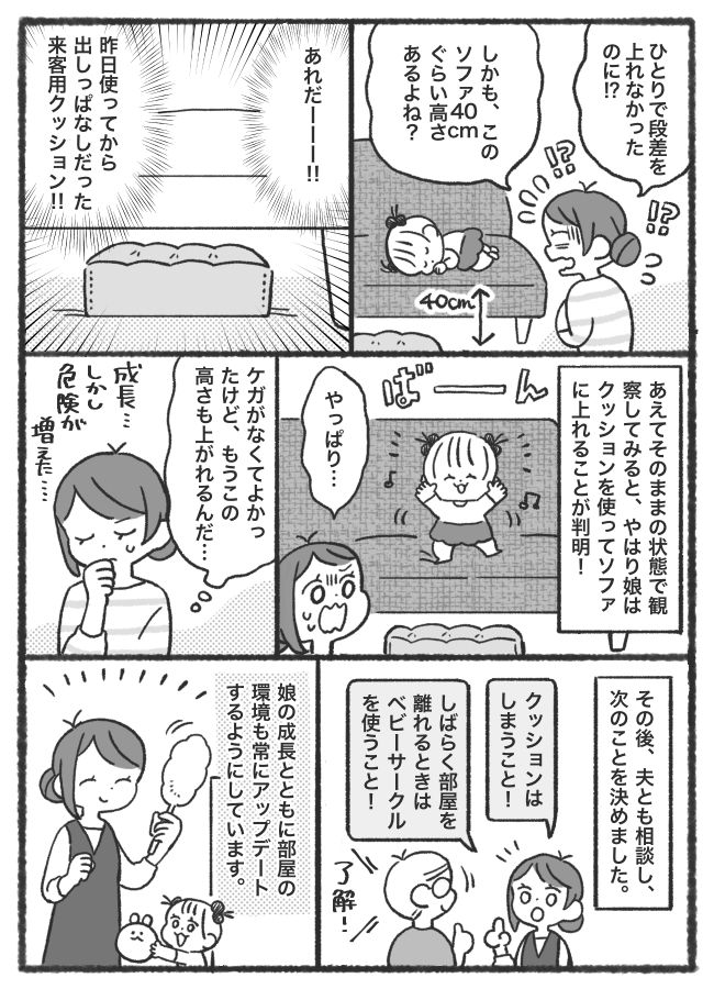 「どうやって！？」少し目を離したすきにソファで寝ていた1歳児⇒ひとりで上った予想外の方法とは！？