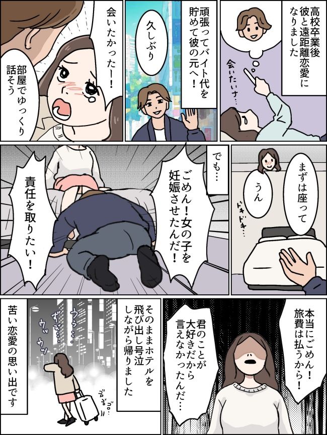 「会いたかった！」遠距離の彼と再会。直後…「ごめん！実は」彼が口にした衝撃告白に絶句