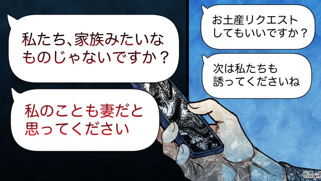 「私のことも妻だと思ってください」家族旅行中、息子の友達のシンママから来たメッセージに戦慄した話