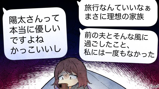 「私のことも妻だと思ってください」家族旅行中、息子の友達のシンママから来たメッセージに戦慄した話