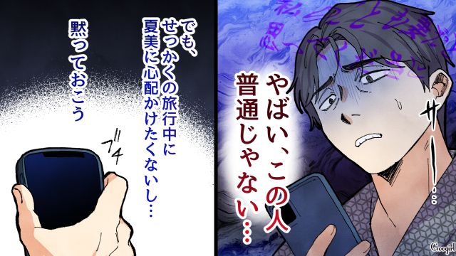 「私のことも妻だと思ってください」家族旅行中、息子の友達のシンママから来たメッセージに戦慄した話