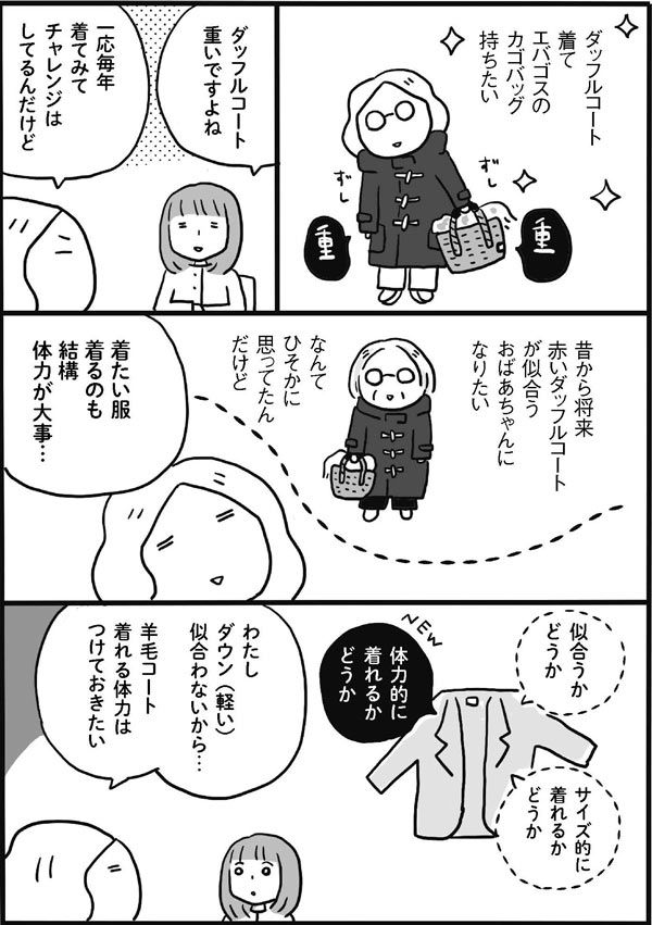 着たい服を着るにも体力が大事