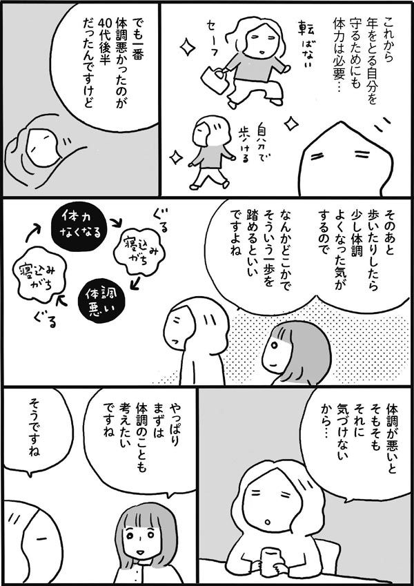 なんだかんだうまくいくのは体力がある人？