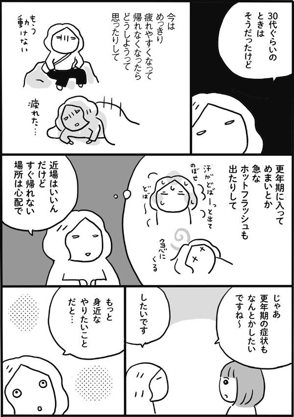 体力があるってどういうこと？