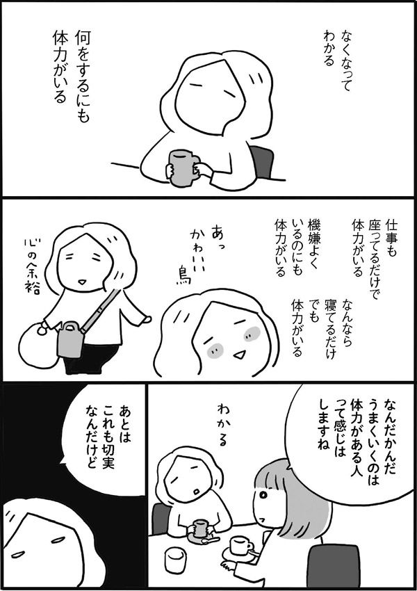 なんだかんだうまくいくのは体力がある人？