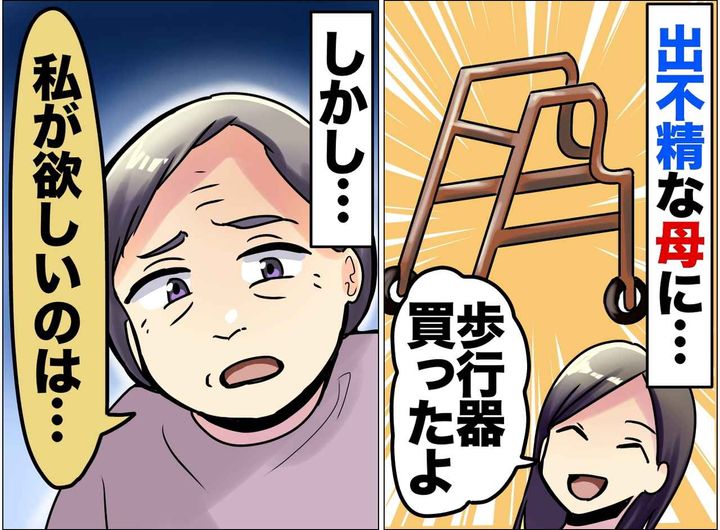画像: 「外を歩いてほしいのに！」最新歩行器を拒否した母。老親が抱えていた『本当の恐怖』に「ハッとした」
