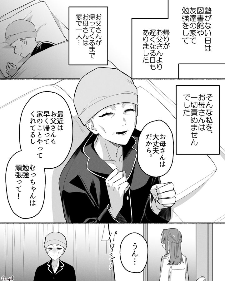 反抗期真っ只中の中3女子――お弁当の下準備をする乳がんの母に…漠然とした恐怖と不安で優しくできなかった話 