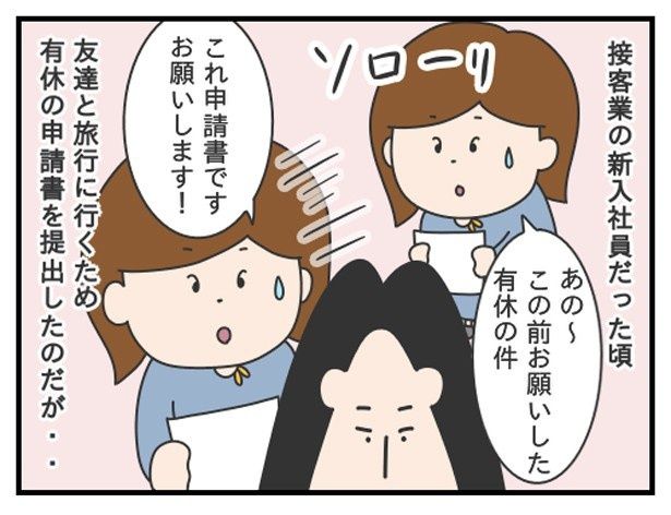 旅行に行くために有給休暇を取ろうとしたら…？ ぷく子(@pukukoOL)