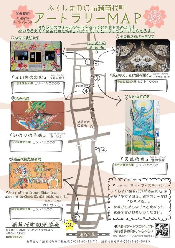 2026年4月1日よりスタートする「アートラリー」