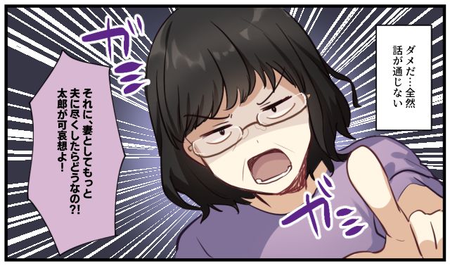 「妻としてもっと夫に尽くしなさい！」共働き夫婦のルールを全否定する過干渉な義母の話