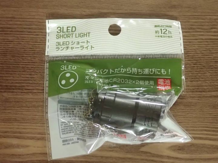 DAISO(ダイソー)：3LEDショートランチャーライト