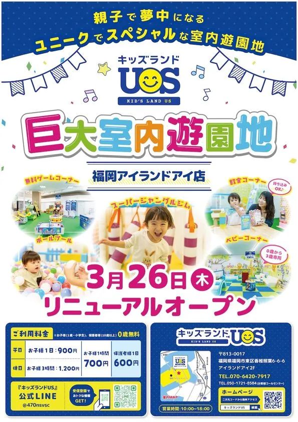 福岡に新しい楽しみ！キッズランドUSがリニューアル