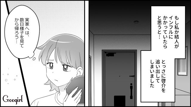 インフル明けで孫に会いに来た義母は非常識！「俺の親を何だと思ってるんだ！」夫と真っ向対立して実家に帰った話