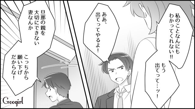 インフル明けで孫に会いに来た義母は非常識！「俺の親を何だと思ってるんだ！」夫と真っ向対立して実家に帰った話